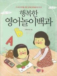 > 상세정보 : 국립세종도서관 알파맘, 엄마표 영어 교육 : 서준맘의 특별한 영어 교육 | 국립세종도서관