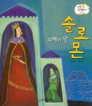 > 상세정보 : 국립세종도서관 다윗과 골리앗 | 국립세종도서관