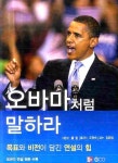 > 상세정보 : 국립세종도서관 임유정의 나의 스피치 스타일을 바꿔라 : 사람들의 호감을 얻는 스피치 스타일의 비밀 | 국립세종도서관