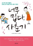 > 상세정보 : 국립세종도서관 3.5춘기부터 중2병까지 : 어른들을 향해 외치는 우리 시대 10대들의 목소리 : 사춘기의 핵심 초4~중3을 집중... 