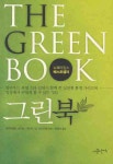 > 상세정보 : 국립세종도서관 친환경 지구인 되기 | 국립세종도서관