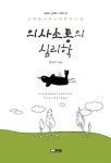 > 상세정보 : 국립세종도서관 의사소통의 심리학 = Communication psychology | 국립세종도서관