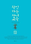 > 상세정보 : 국립세종도서관 처음으로 아이가 의견을 말할 때 | 국립세종도서관