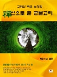 태승푸드(F&D)흥업점 | > 상세정보 : 국립세종도서관 불교의 업설 : 대승성업론 | 국립세종도서관