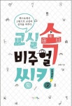 > 상세정보 : 국립세종도서관 스토리텔링과 수업기술 = Storytelling and teaching skill | 국립세종도서관