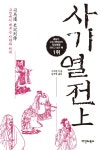 > 상세정보 : 국립세종도서관 (譯註) 資治通鑑綱目 : 思政殿訓義. 1-15,17-19,21 | 국립세종도서관