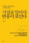 > 상세정보 : 국립세종도서관 휴리스틱과 설득 | 국립세종도서관