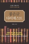 > 상세정보 : 국립세종도서관 기적의 심리처세술 | 국립세종도서관