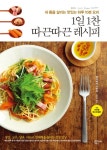 > 상세정보 : 국립세종도서관 1일 1찬 따끈따끈 레시피 : 내 몸을 살리는 맛있는 하루 10분 요리 | 국립세종도서관