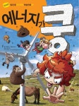 > 상세정보 : 국립세종도서관 지구가 쿵 | 국립세종도서관