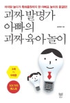 > 상세정보 : 국립세종도서관 우리 이렇게 놀아요 : 놀이와 노래로 자라는 아이들 : 아이들과 신나게 놀고 싶은 어른들을 위해 | 국립세종도서관