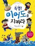 > 상세정보 : 국립세종도서관 (재미있는) 한국 지리 이야기 | 국립세종도서관