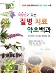 > 상세정보 : 국립세종도서관 (건강지킴이) 약초백과 | 국립세종도서관