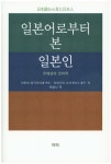 > 상세정보 : 국립세종도서관 사회언어학: 언어와 사회, 그리고 문화 = Sociolinguistics: language, society and culture... 