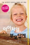 > 상세정보 : 국립세종도서관 처음으로 아이가 의견을 말할 때 | 국립세종도서관