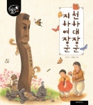 > 상세정보 : 국립세종도서관 (구석구석 숨어 있는) 전통문화를 찾아라! | 국립세종도서관