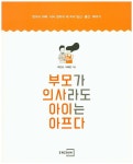 > 상세정보 : 국립세종도서관 (독성물질 잡는) 해독엄마 : 엄마도 모르는 육아용품 속 독성물질 심층 리포트 | 국립세종도서관