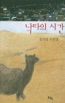 > 상세정보 : 국립세종도서관 잃어버린 밤 : 2014년 한국추리작가협회 13인의 공포 이야기 | 국립세종도서관