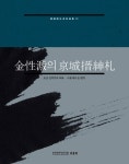 > 상세정보 : 국립세종도서관 韓國古文書精選. 1-2 | 국립세종도서관