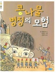 > 상세정보 : 국립세종도서관 내 사랑, 파란 나무숲 : 장자화 창작동화 | 국립세종도서관