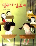 > 상세정보 : 국립세종도서관 태양신의 아이들 : 모험을 통해 얻는 우정과 용기. 1-2 | 국립세종도서관