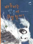 > 상세정보 : 국립세종도서관 형, 미안해 미안해! | 국립세종도서관