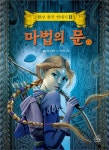 > 상세정보 : 국립세종도서관 사라진 왕국. 1-2 | 국립세종도서관