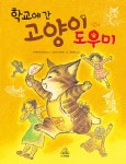 > 상세정보 : 국립세종도서관 도서관의 기적: 맑은 날엔 도서관에 가자 2 | 국립세종도서관
