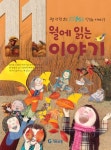 > 상세정보 : 국립세종도서관 10월에 읽는 이야기 | 국립세종도서관