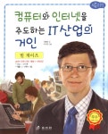 > 상세정보 : 국립세종도서관 컴퓨터와 스마트폰! 혁신의 아이디어뱅크 : 스티브 잡스 | 국립세종도서관