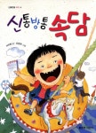 > 상세정보 : 국립세종도서관 신통방통 의견이 담긴 글 읽기 | 국립세종도서관
