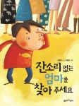 > 상세정보 : 국립세종도서관 (귀신이 들려주는) 세계 공포 괴담 : 영국 | 국립세종도서관