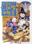 > 상세정보 : 국립세종도서관 스피카 마녀의 별점 | 국립세종도서관