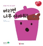 > 상세정보 : 국립세종도서관 소년, 갯벌에서 길을 묻다 : 새만금 바닷길 걷기 7년의 기억 | 국립세종도서관