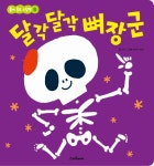> 상세정보 : 국립세종도서관 (신비한) 인체백과 : 우리 아이 궁금증을 풀어 주는 | 국립세종도서관