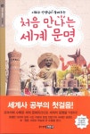 > 상세정보 : 국립세종도서관 (꼬리에 꼬리를 무는) 세계사. 1-3 | 국립세종도서관