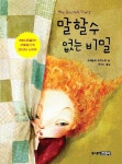 > 상세정보 : 국립세종도서관 잔소리쟁이 고모가 좋아 | 국립세종도서관