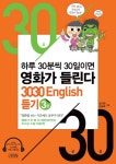 베스트 30 = Top 30 greatest speeches of world women leaders : 영어발음, 청취력 강화 + TOEIC 리스닝 & 스피킹 완벽대비 | 국립세종도서관