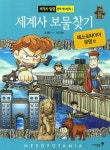 > 상세정보 : 국립세종도서관 길 따라 세계사 | 국립세종도서관