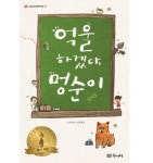 > 상세정보 : 국립세종도서관 억울하겠다, 멍순이 | 국립세종도서관