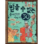 > 상세정보 : 국립세종도서관 세계사신문. 1, 문명의 여명에서 십자군전쟁까지 | 국립세종도서관