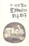 > 상세정보 : 국립세종도서관 개구쟁이 노마와 현덕 동화나라 | 국립세종도서관