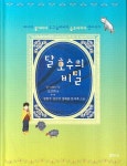 > 상세정보 : 국립세종도서관 (1학년) 명작동화 | 국립세종도서관