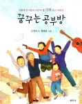 > 상세정보 : 국립세종도서관 수다쟁이 내 친구 | 국립세종도서관