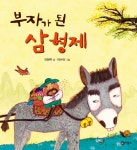 > 상세정보 : 국립세종도서관 빨간 부채 파란 부채 | 국립세종도서관