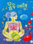 > 상세정보 : 국립세종도서관 (초등학생이 가장 궁금해하는) 구리구리 똥 이야기 30 : 똥싸개 고봉민과 빠지직 전기 똥 | 국립세종도서관
