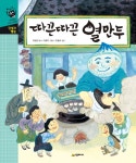 > 상세정보 : 국립세종도서관 수학을 후루룩 마시는 황금이 : 평면도형과 연산 | 국립세종도서관