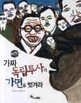 > 상세정보 : 국립세종도서관 민주주의를 부탁해 : 위기에 빠진 발랄라 공화국 | 국립세종도서관