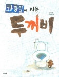 > 상세정보 : 국립세종도서관 일기 도서관 : 박효미 창작동화 | 국립세종도서관