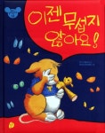 > 상세정보 : 국립세종도서관 이젠 무섭지 않아요! | 국립세종도서관